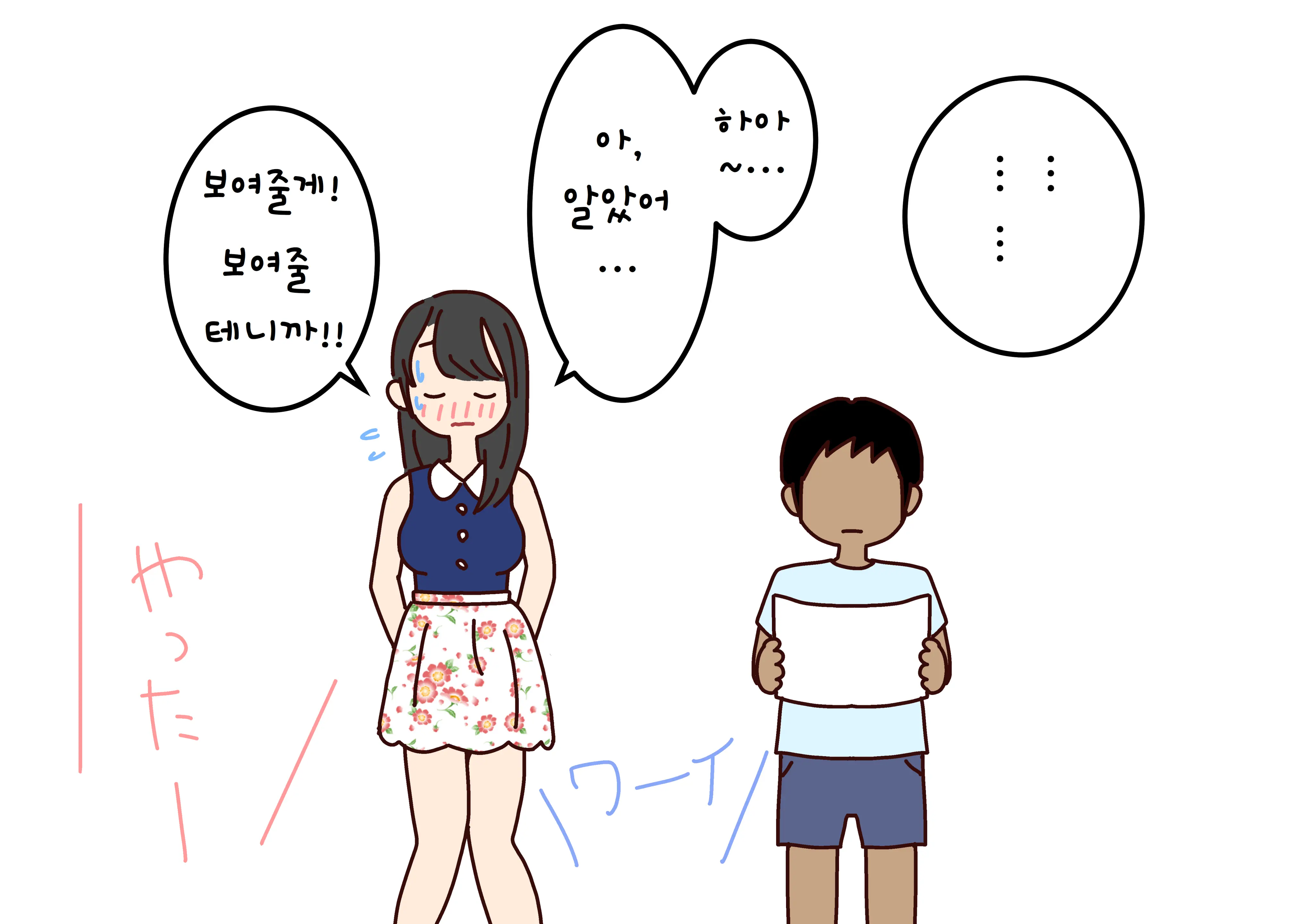 Boku No Natsuyasumi Sakubun | 나의 여름방학 작문